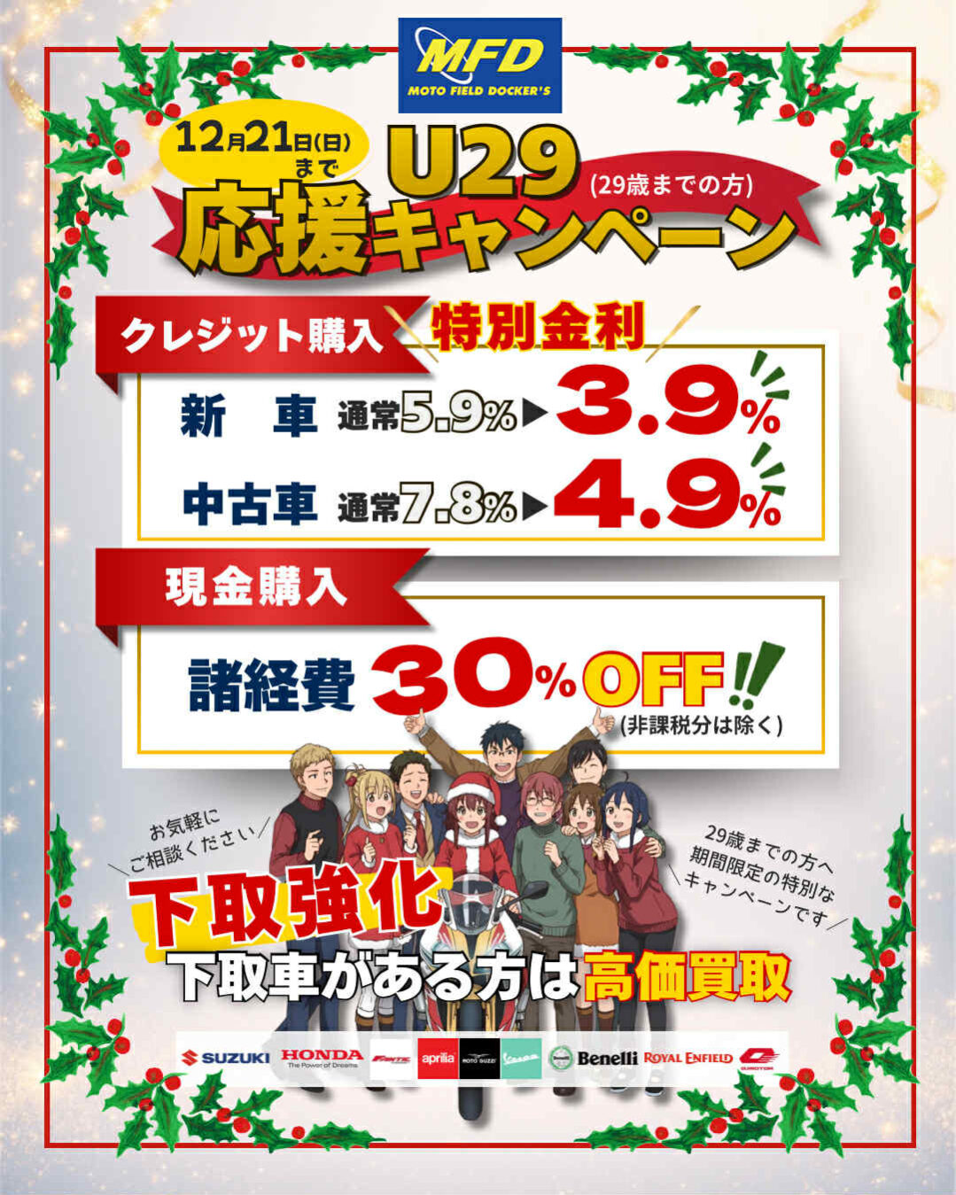 【🎉U29応援キャンペーン開催中！🎉】