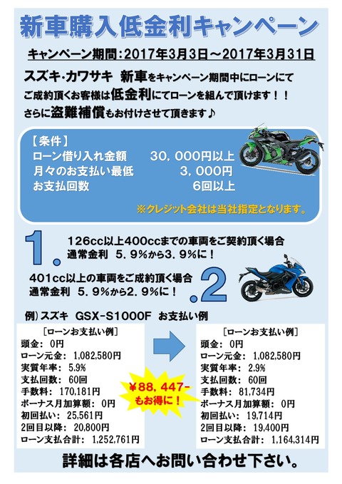 2017低金利ｷｬﾝﾍﾟｰﾝ