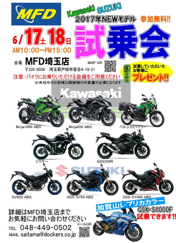 17・18試乗会